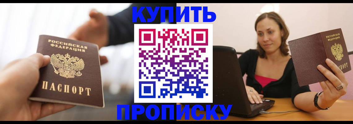купить прописку в Кирово-Чепецке